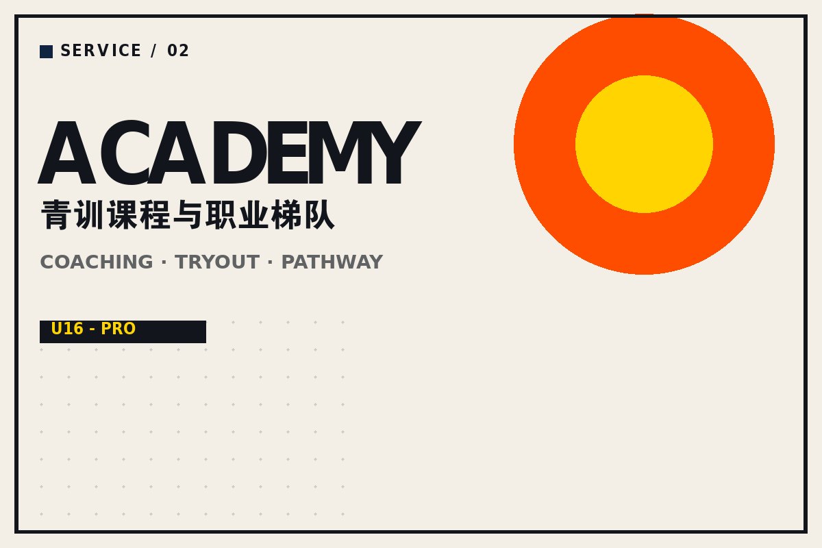 LEYU.COM - 青训营教练指导学员训练