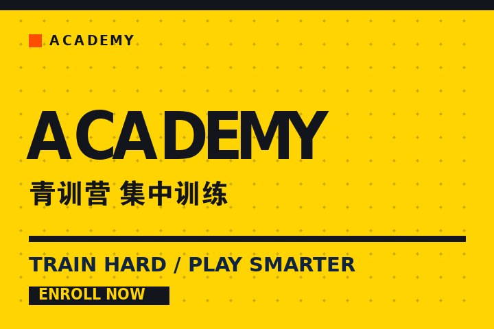 LEYU.COM - 青训营学员集中训练现场